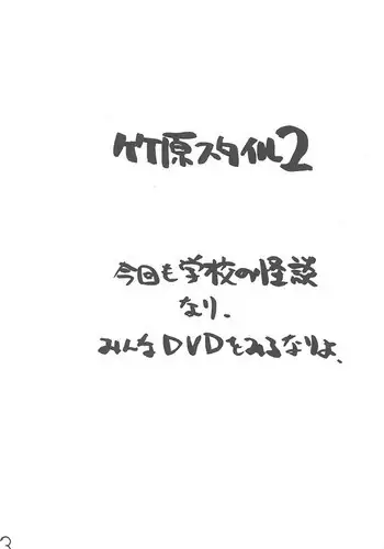 (C60) [Ngo Hay Yappunyan] Takehara Style 2 (Gakkou no Kaidan)