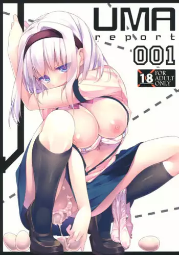 (C84) [Giuniuya (Giuniu)] UMA report 001 [Chinese] [萌紋个人汉化]