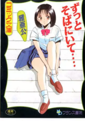 [Maakou] Zutto Soba ni Ite