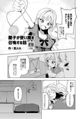 Ranko ga Tsukaima o Shoukan suru Hanashi