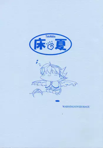 [Toko-ya] TokoNatsu (Breath Of Fire)