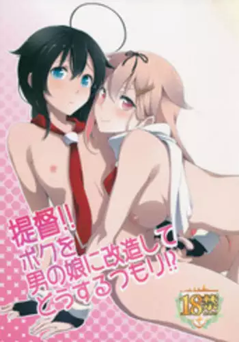 (C90) [SMUGGLER (Kazuwo Daisuke)] Teitoku!! Boku o Otokonoko ni Kaizou Shite Dousuru Tsumori!? (Kantai Collection -KanColle-)