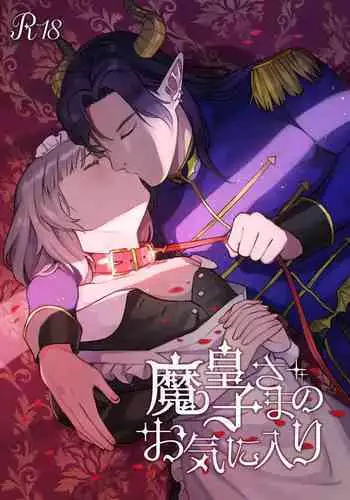 Maouji-sama no Okiniiri | 魔王子的中意之人
