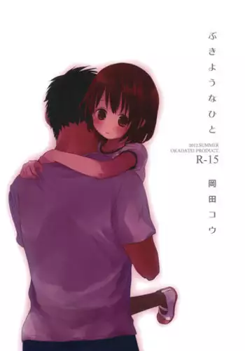 (C82) [Okadatei (Okada Kou)] Bukiyou na Hito [English] [HavocAngel]