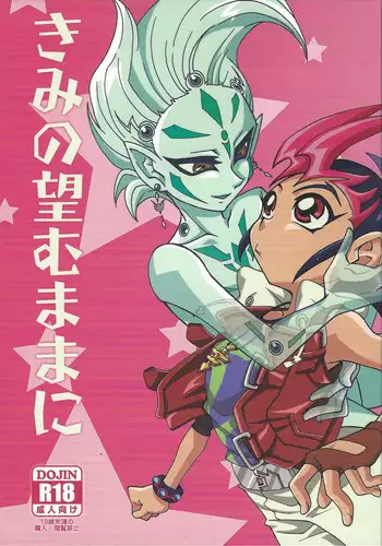 [Mogumogu Gokkun (NTKT)] Kimi no Mochi mu Mama ni (Yu-Gi-Oh! Zexal)