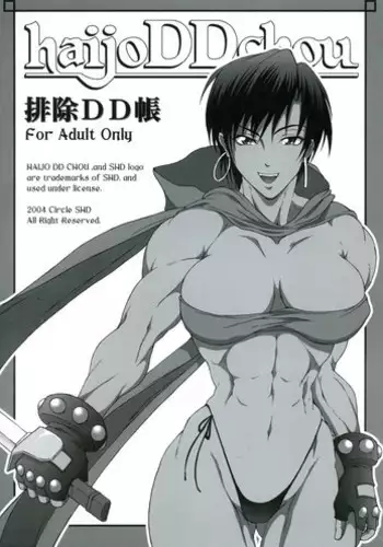 (C67) [SHD (Buchou Chinke)] Haijo DD Chou (Dungeons & Dragons) [English] =FapWorthy=