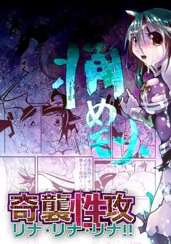 Itame Mon 10 kishū sei osamu rina! rina! rina!