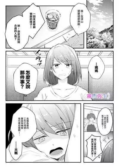 絕對不會讓你逃跑的所以請乖乖被我捕食~鄉下遇到的他是元●地獄的病嬌男