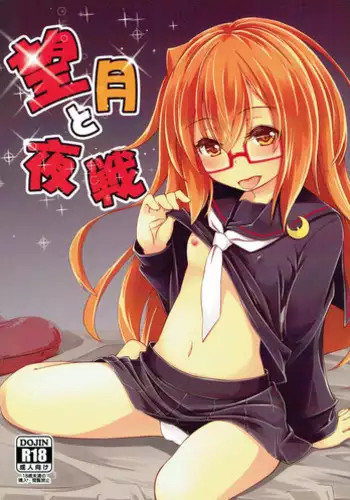 (C91) [Hitsujin Toko (Hitsujin)] Mochizuki to Yasen (Kantai Collection -KanColle-)