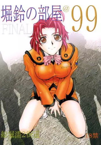 (C57) [Funabori Nure 2 Kaidou (Funabori Nariaki)] Hori Rin no Heya@ 99