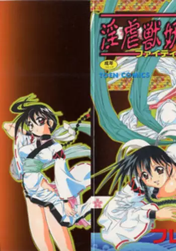 [Fred Kelly] Ingyaku Kemono Youentai Magyou ~Fighting Kids 2~