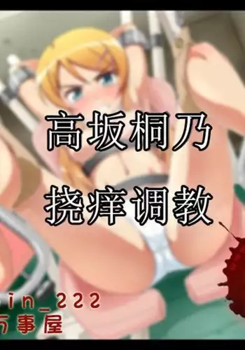 Kousaka Kirino Kusuguri Choukyou