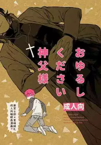 Oyurushi Kudasai Shinpu-sama