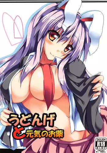 (C84) [Midoriya (Ryokusiki)] Udonge to Genki no Okusuri (Touhou Project)