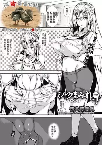 Milk Mamire Ch. 5
