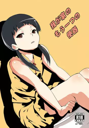 Wagaya no Mou Hitotsu no Benki