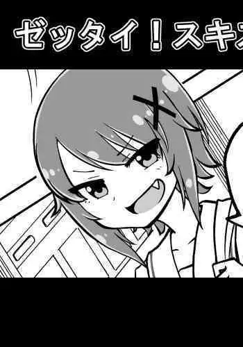 Zettai! Suki Suki Byou