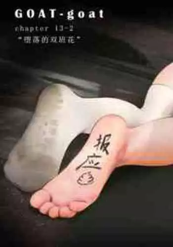 [Minworld] GOAT-goat Ⅴ special chapter (2) [CHINESE]