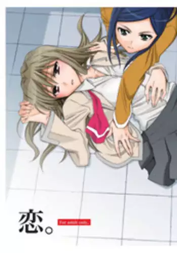 [Waterfall (Takano Saku)] Koi. (Mai-HiME) [Digital]