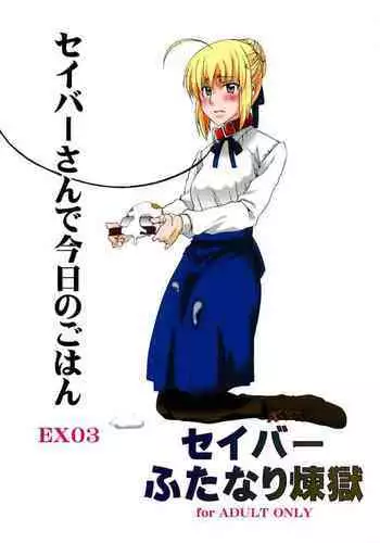 [F.A (Honoutsukai)] Saber-san de Kyou no Gohan (Fate/stay night)