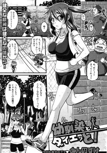 [Tonnosuke] Osananajimi to Diet! (COMIC Shingeki 2012-08)