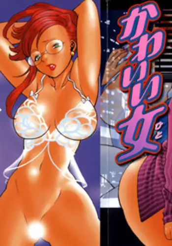 [Tamaki Nozomu] Kawaii Hito