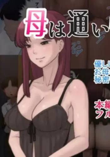 Haha wa Kayoi Seidorei