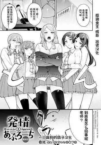 [Panchira Steak] Hatsujou Approach Saishuuwa (Yuwaku Mille-Feuille) [Chinese] [一只麻利的鸽子个人汉化] [Digital]