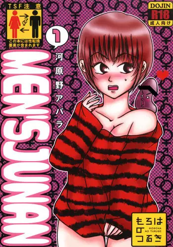 [Moroha no Turugi (Kawarano Apara)] MEN'S JUNAN 1 [Digital]
