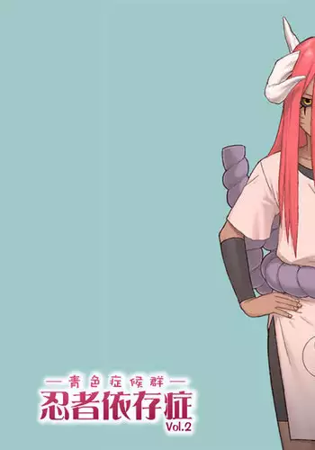 Ninja Izonshou Vol. 2 | Ninja Dependence Vol. 2