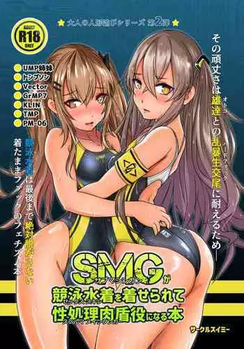 SMG ga Sex Skin o Kiserarete Sperma Main Tanker