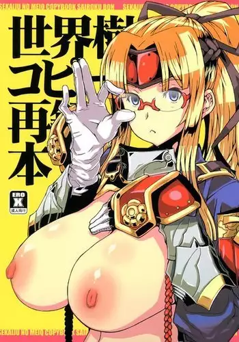 Sekaiju Copyshi Sairokubon {Hennojin}