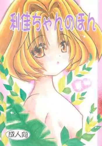 [Shinrin Ryokuju (Mint Green)] Rika-chan no Hon (Cardcaptor Sakura)