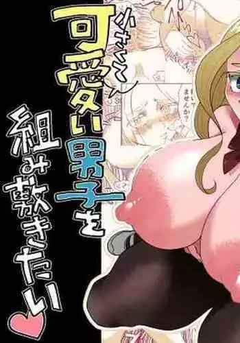 Big Girl Wants To Mount Cute Small Guys 3