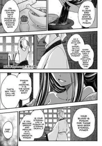 [Heiqing Langjun] Eisei no Zen (Towako 6) [English] [SDTLS] [Digital]