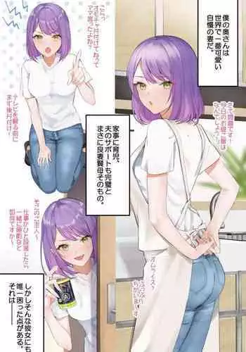 僕の妻は悪魔のtwsm①