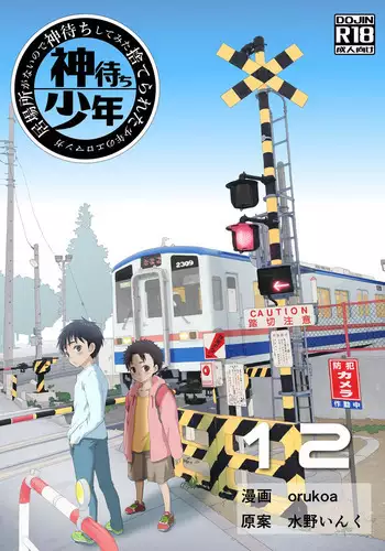 Ibasho ga Nai node Kamimachi shite mita Suterareta Shounen no Ero Manga Ch. 12 | A Dirty Manga About a Boy Who Got Abandoned and Is Waiting for Someone To Save Him Ch. 12