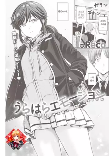 Urahara Emotion | 정반대의 이모션