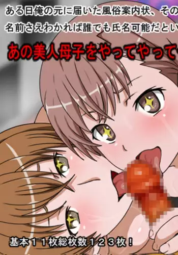 Toaru Majutsu de Oyakodon Oyako Matomete Netorimasu