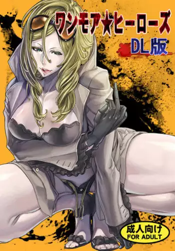 (C79) [UNDER CONTROL (zunta)] ONE MORE HEROES (NO MORE HEROES)