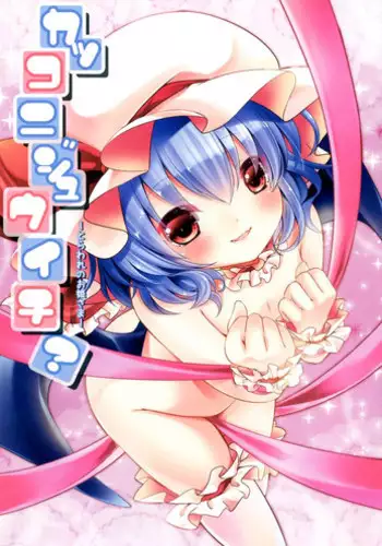 [Lolipop Complete (Koiko Irori)] Kakko Nijuuichi? -Toraware No Ohimesama- (Touhou Project) [Digital]