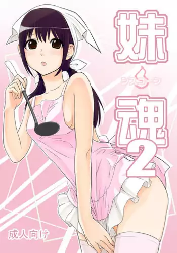 [Dice Drop (Kuro Itachi)] SisCon 2 [Digital]