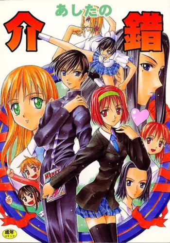 [Kaishaku] Ashita no Kaishaku (Various)