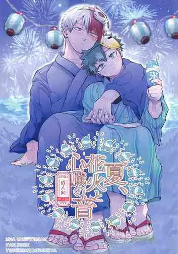 Natsu, Hanabi to Shinzou no Oto