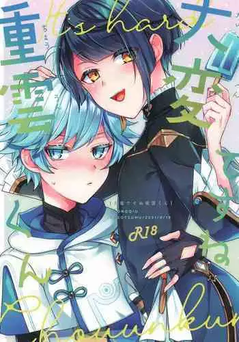 Taihen desu ne Chongyun-kun