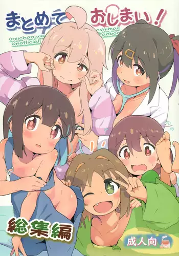 Matomete Oshimai! Sōshūhen