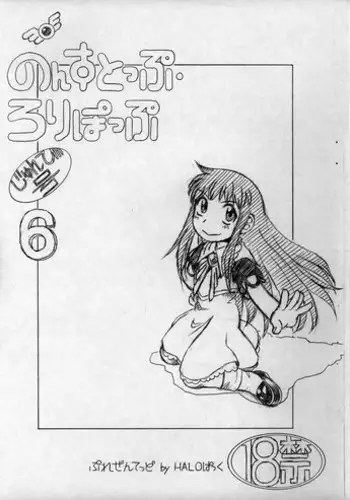 (C68) [Halopack (Halo)] Non-Stop Lollipop Junbigou 6 (Konjiki no Gash!!)