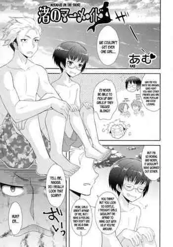 [Amu] Nagisa no Mermaid | Mermaid on the Shore (Nyotaika Happiness!) [English] [desudesu]