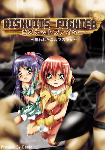 [Dende] 『BISKUITS FIGHTER (Biscuits Fighter) 〜 nerawareta Elf no shoujo 〜”