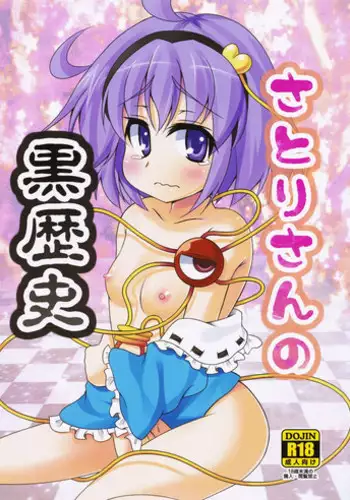 (Reitaisai SP2) [Lactobacillus (Masara)] Satori-san no Kurorekishi (Touhou Project)